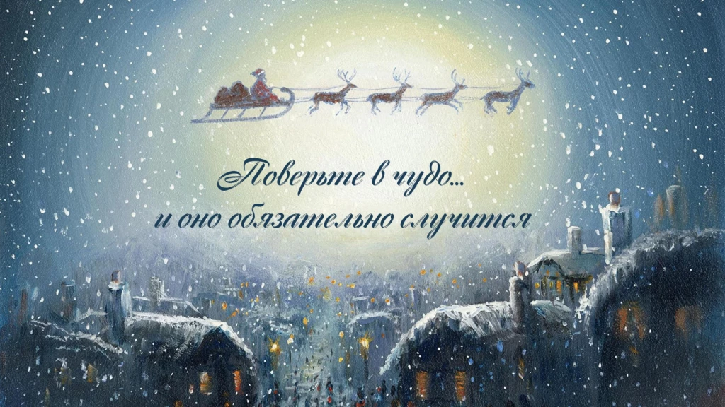 Новогоднее Чудо Видео Поздравление Кто Основатель